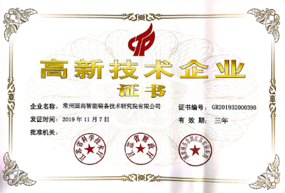 喜訊！固高智能獲國(guó)家 級(jí)***企業(yè)認(rèn)定